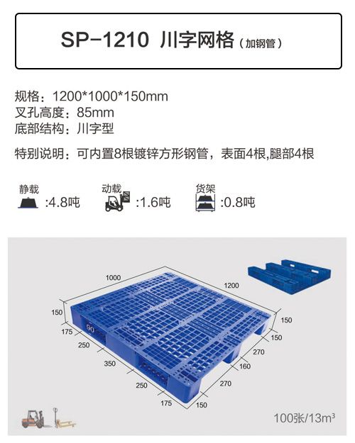 货架  塑料托盘厂家批发