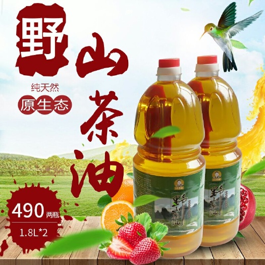 天峨县野生山茶油 原油