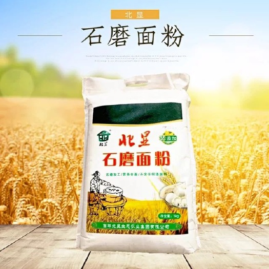 长春石磨面粉 