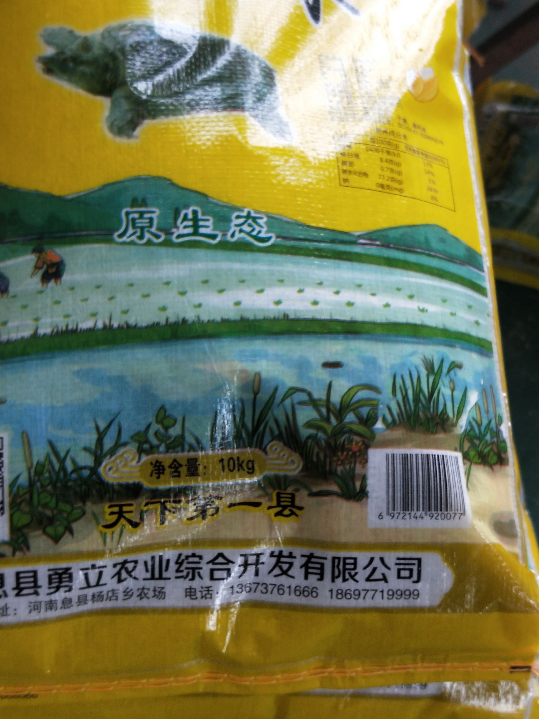 有机米 一等品 一季稻 粳米 