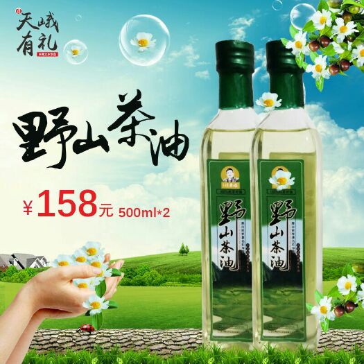 天峨县野生山茶油  精炼