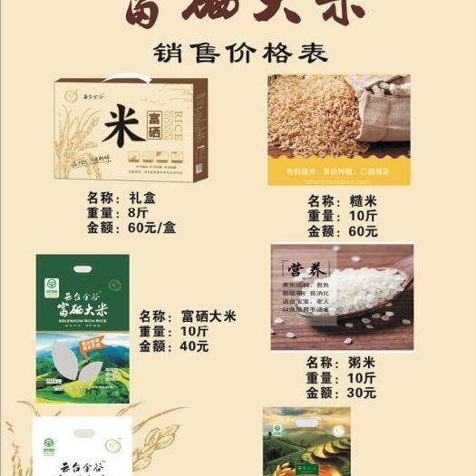 修武县富硒大米 二等品 晚稻 粳米 