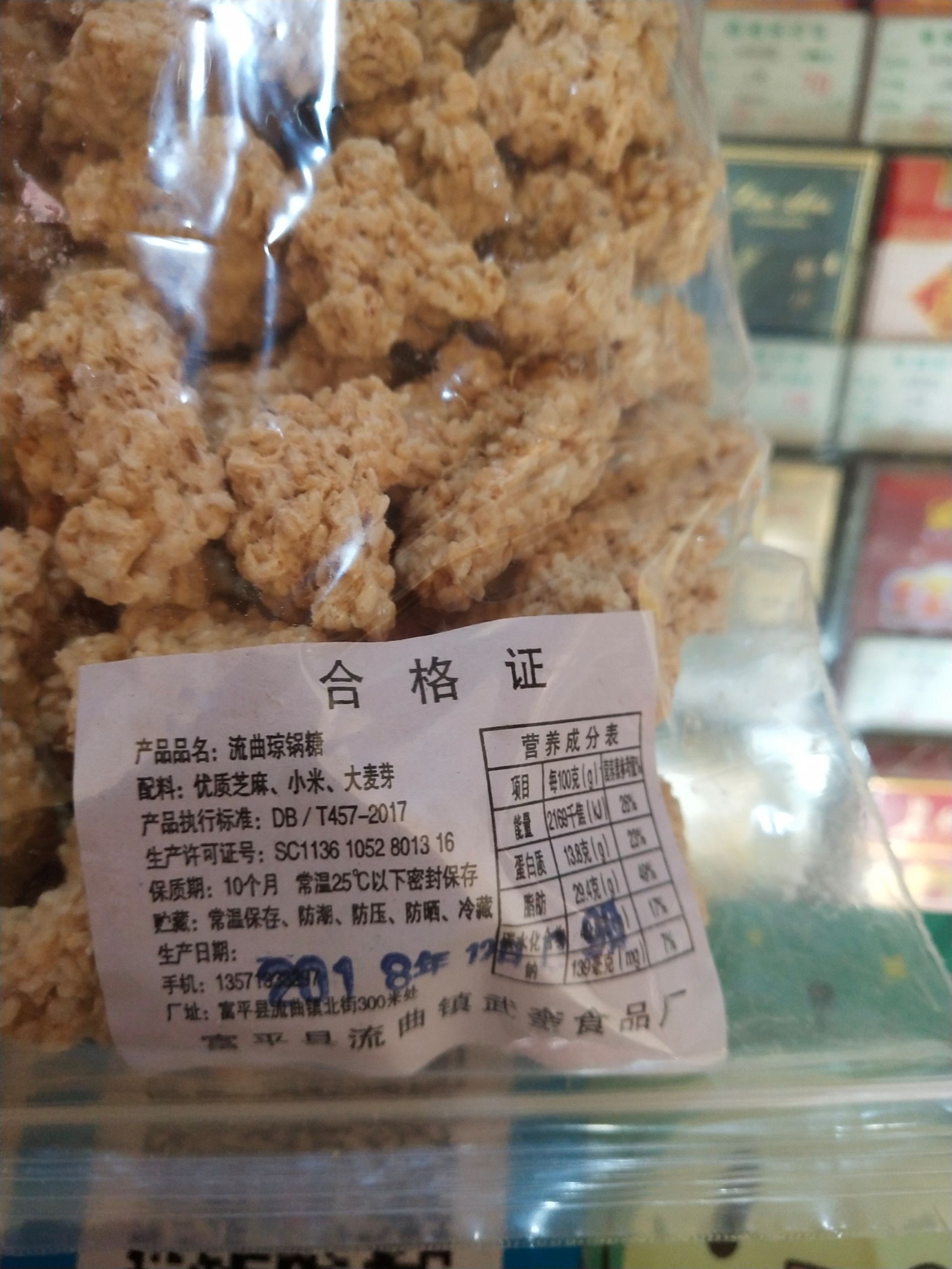 富平琼锅糖 6-12个月 
