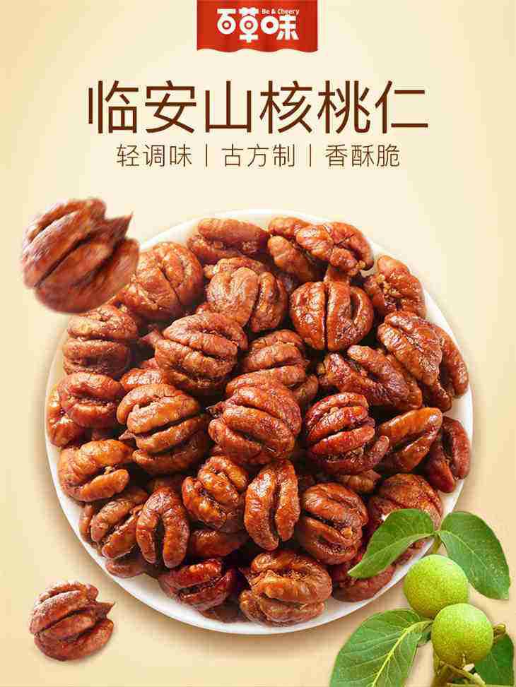临安小核桃 