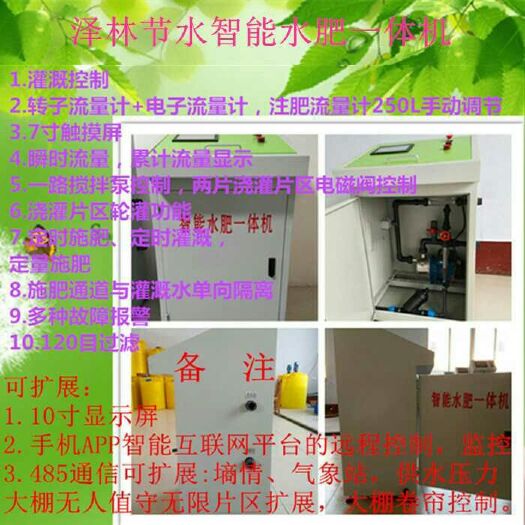 济南水肥一体机 