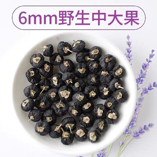 玉门市黑枸杞  特优级 野生黑枸杞，