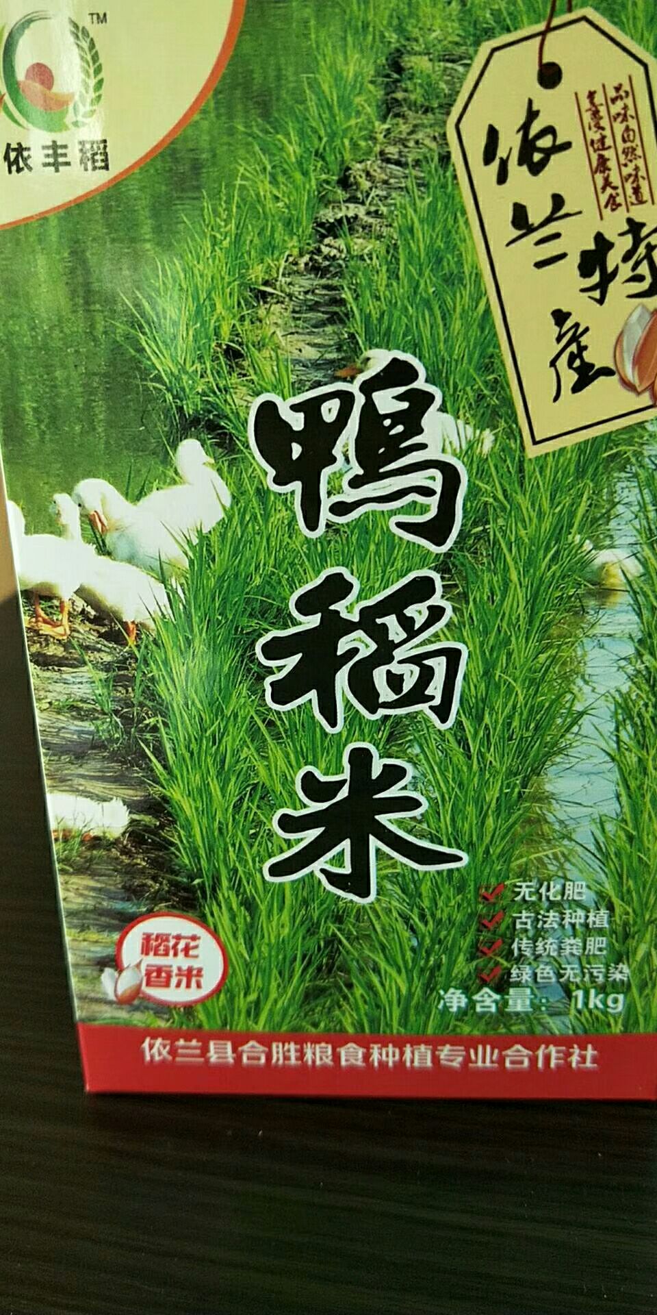 依兰县稻花香二号大米 一等品 晚稻 粳米 