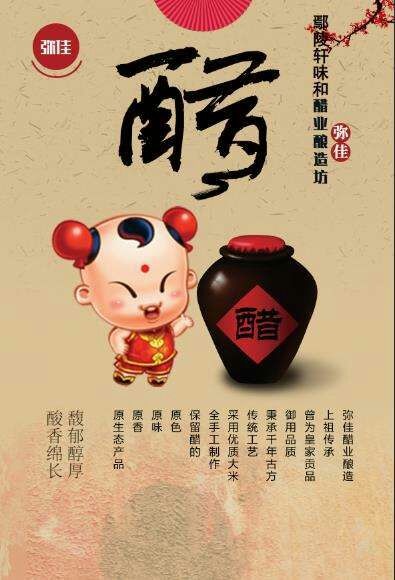 鄢陵县米醋 