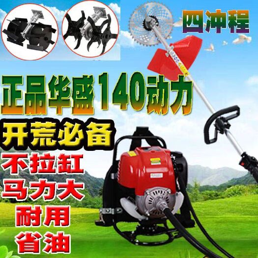 除草机 华盛动力割草机小型多功能农用四冲程背负式锄地机松土机除草