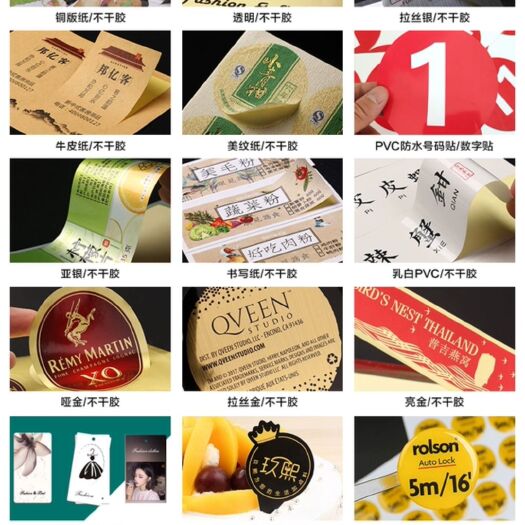 义乌市标签定制 不干胶