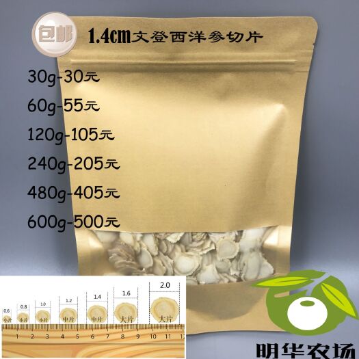 威海种植参 袋装 