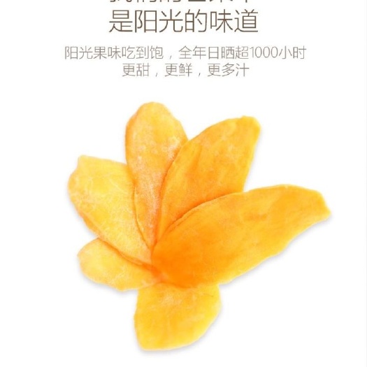 新郑市芒果干 