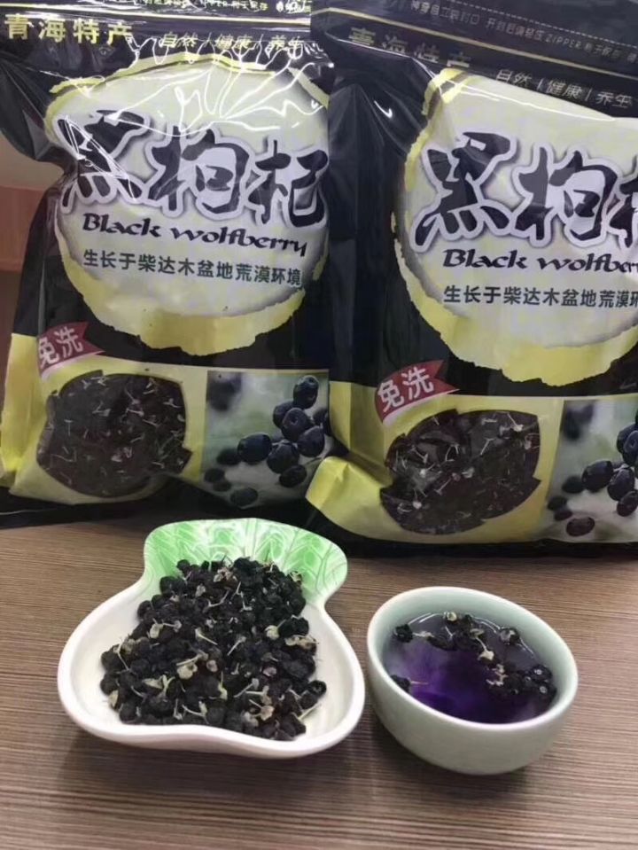 黑枸杞 特级