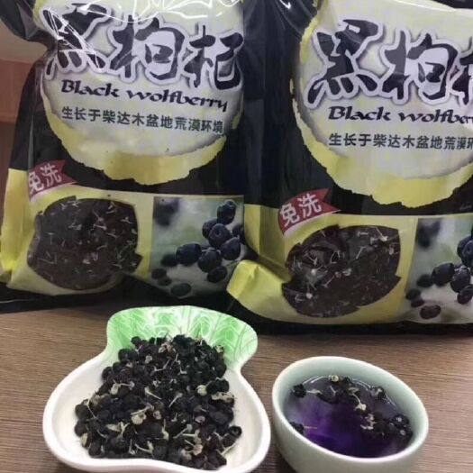 西宁黑枸杞 特级