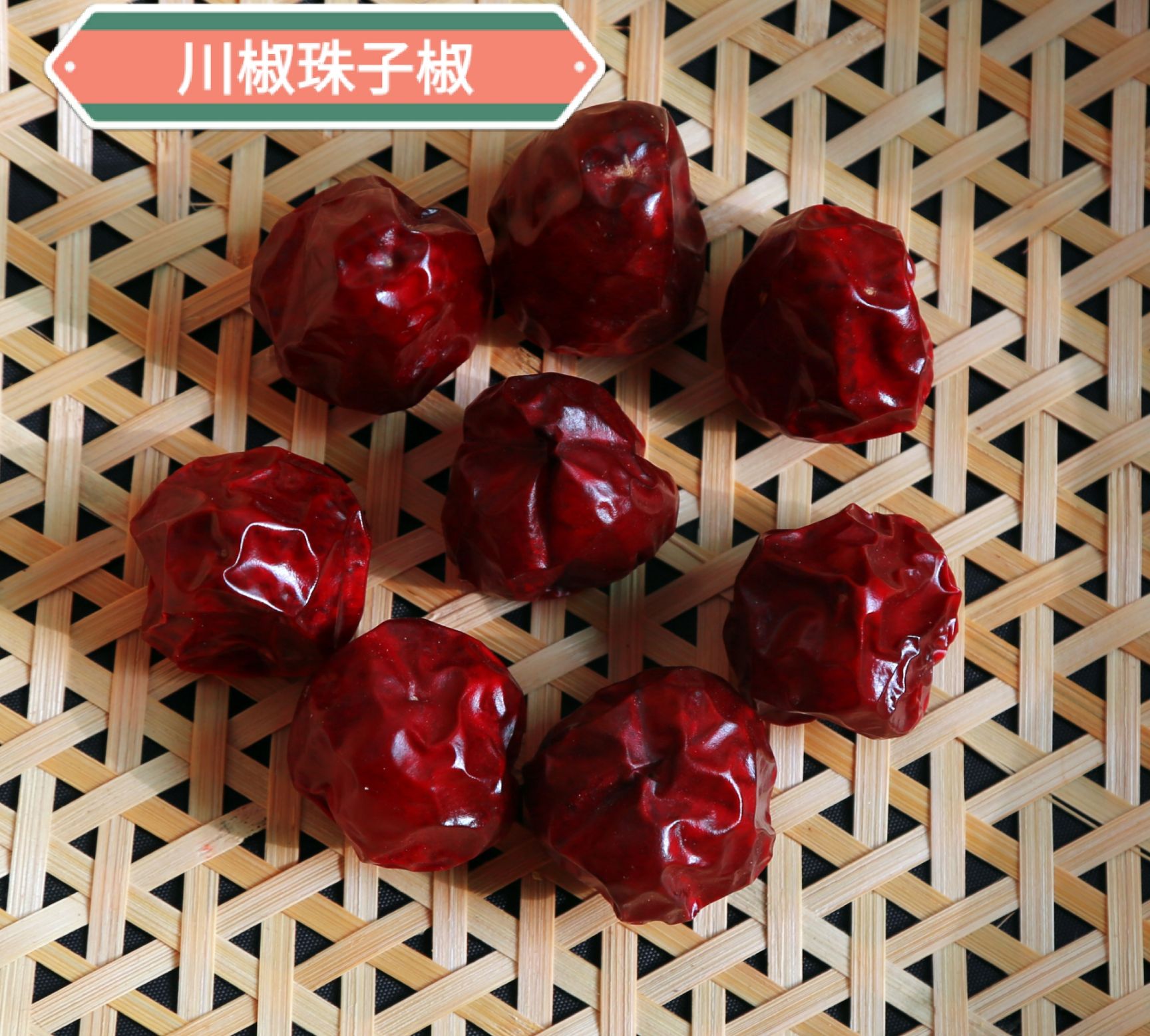 川椒珠子椒  草莓椒种子