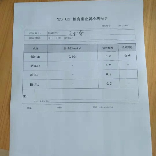 邵东市玉针香大米 一等品 晚稻 籼米 