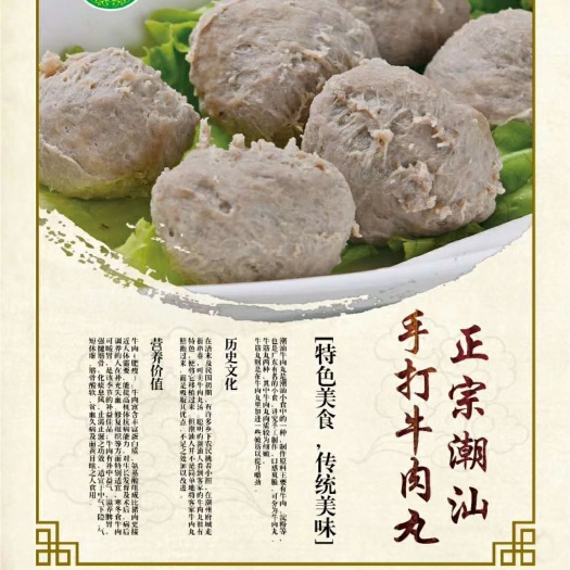 汕头牛肉丸  正宗汕头牛肉丸
