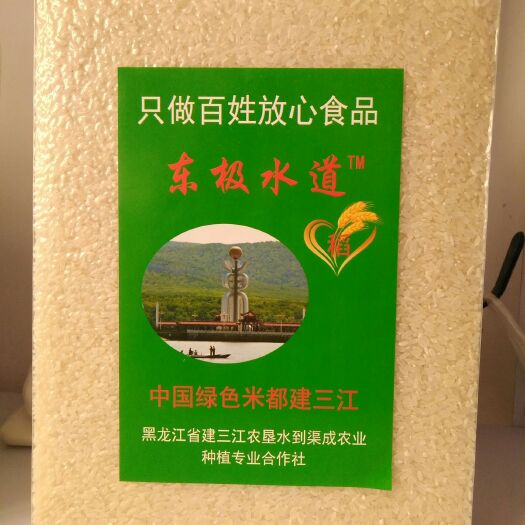 抚远市稻花香大米 一等品 一季稻 粳米 