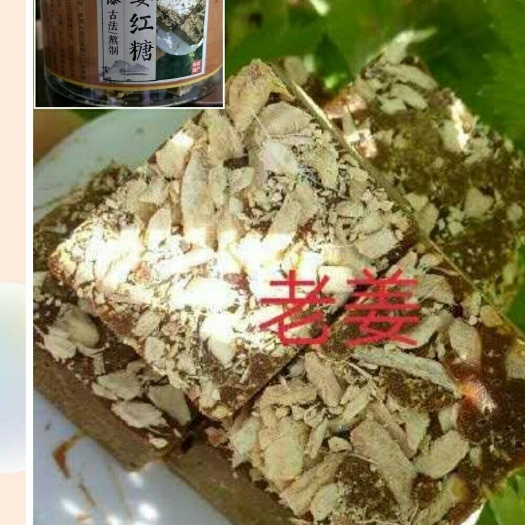 勐海县姜味红糖 