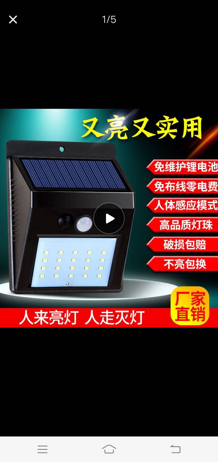 太阳能灯