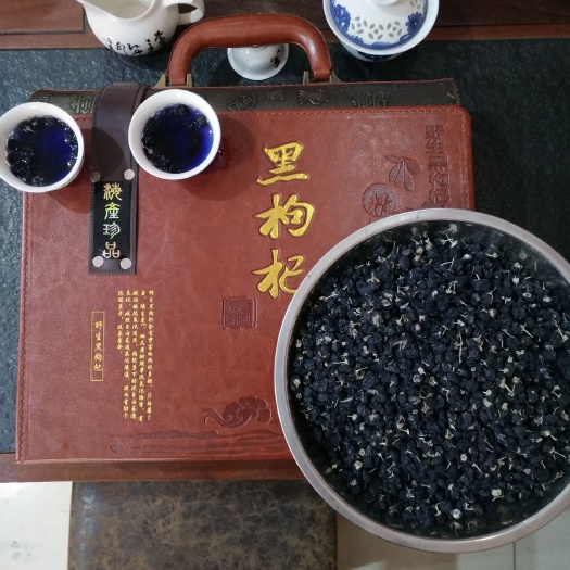 西宁黑枸杞 特优级 