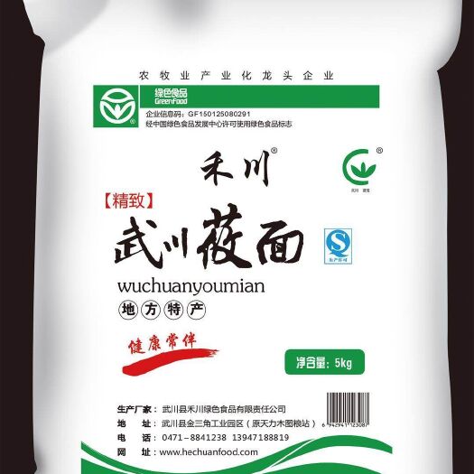 武川县 武川莜面，国家A级绿色食品认证产品，9001质量认证，