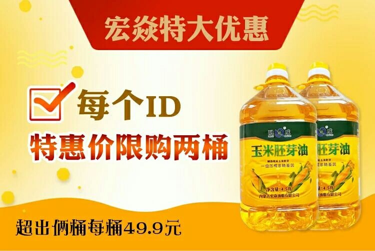 托克托县玉米胚芽油 