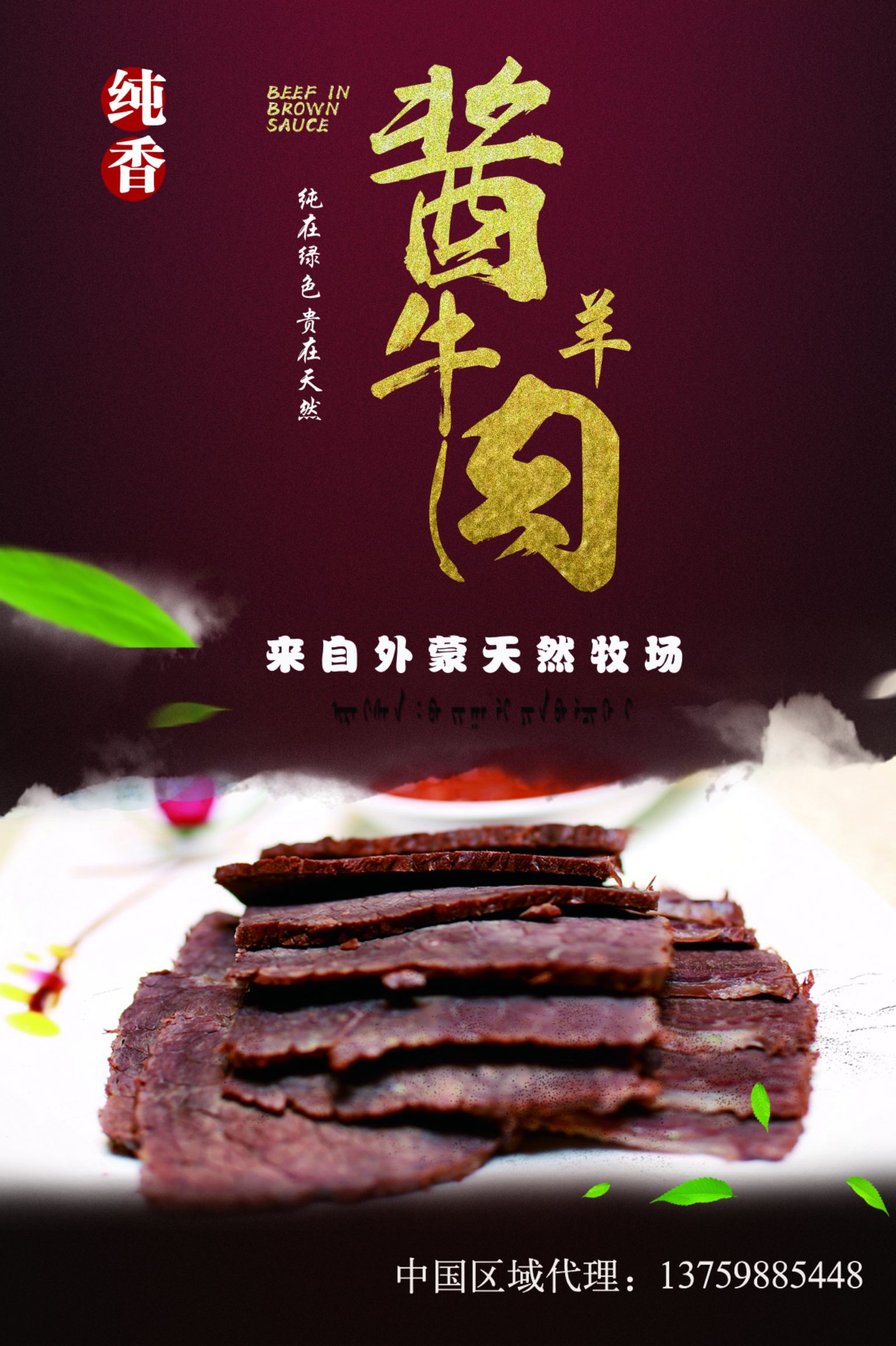 牛肉类 熟肉 