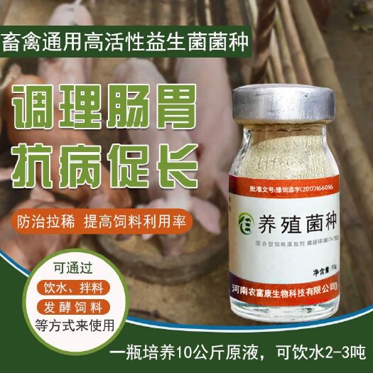 唐河县养殖益生菌菌种 