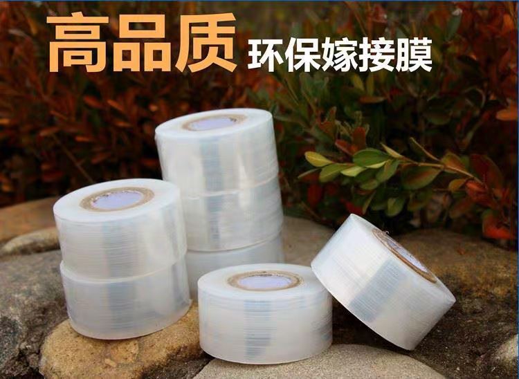 嫁接膜  厂家直销质量好