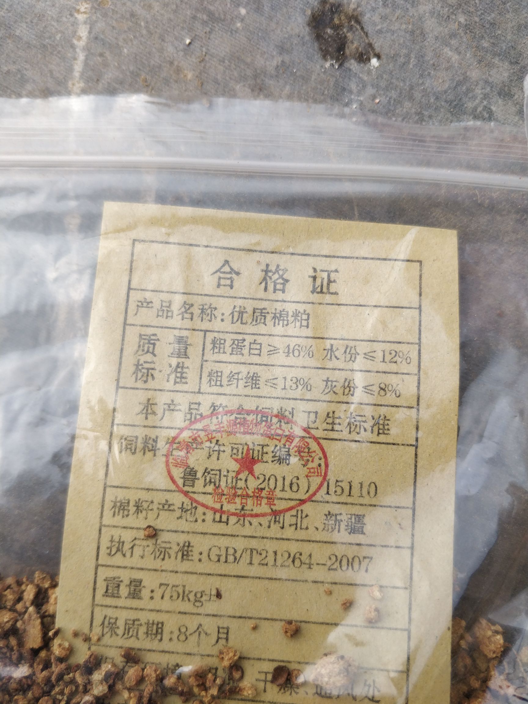 蛋白质饲料 