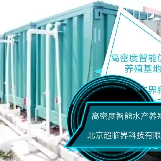 张家口集装箱水产养殖箱 