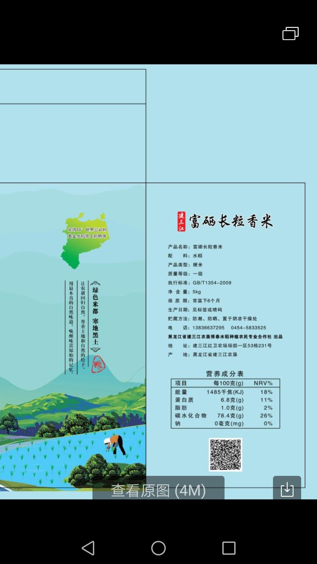 富硒大米 一等品 一季稻 粳米 