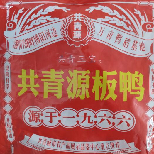 共青城市共青板鸭 礼盒装 