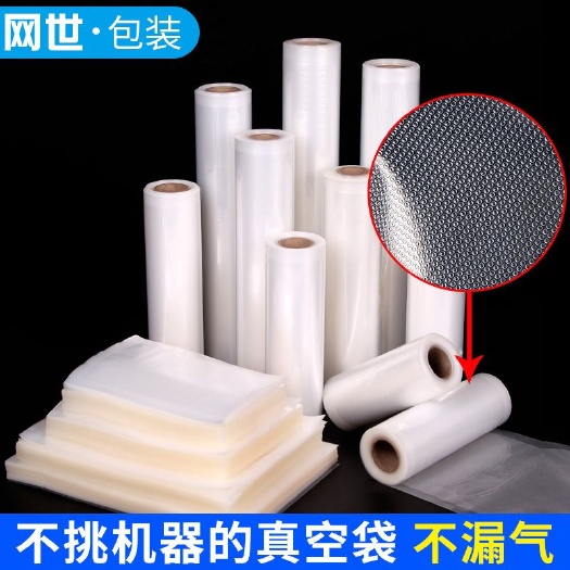 嘉兴 厂家批发定制家用塑料封口卷抽气压纹单面网纹路真空食品包装袋子