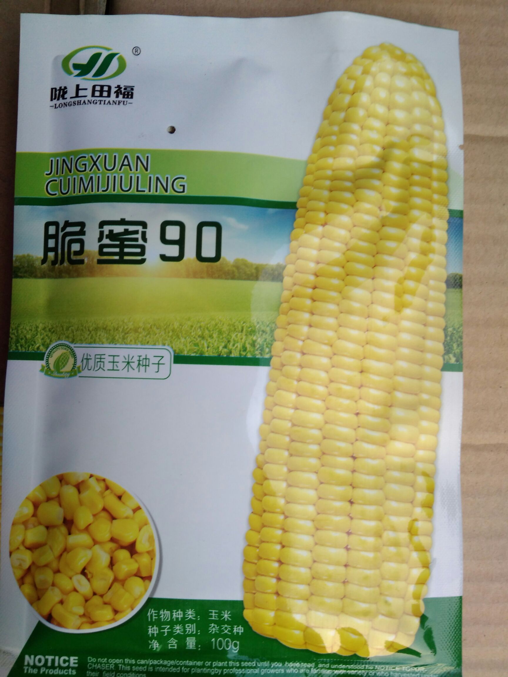 邢台甜玉米种子 单交种 ≥90% 