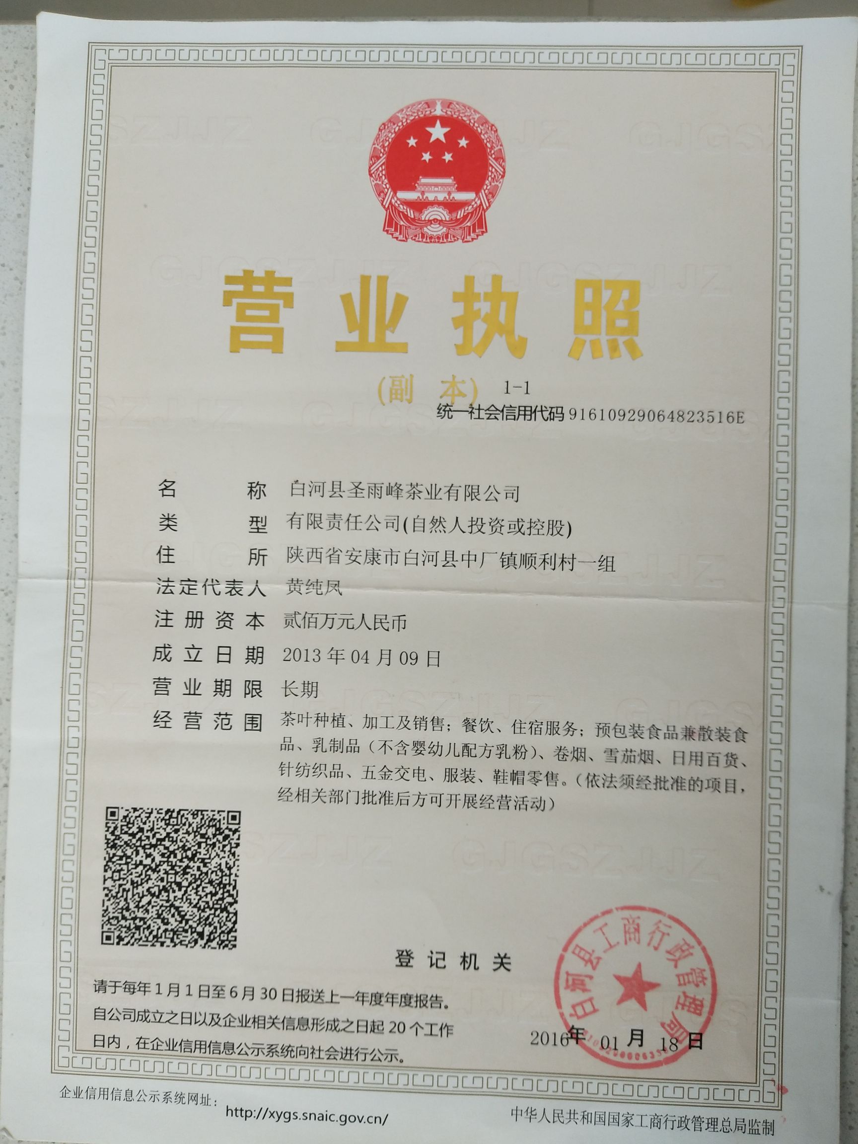 野生红茶