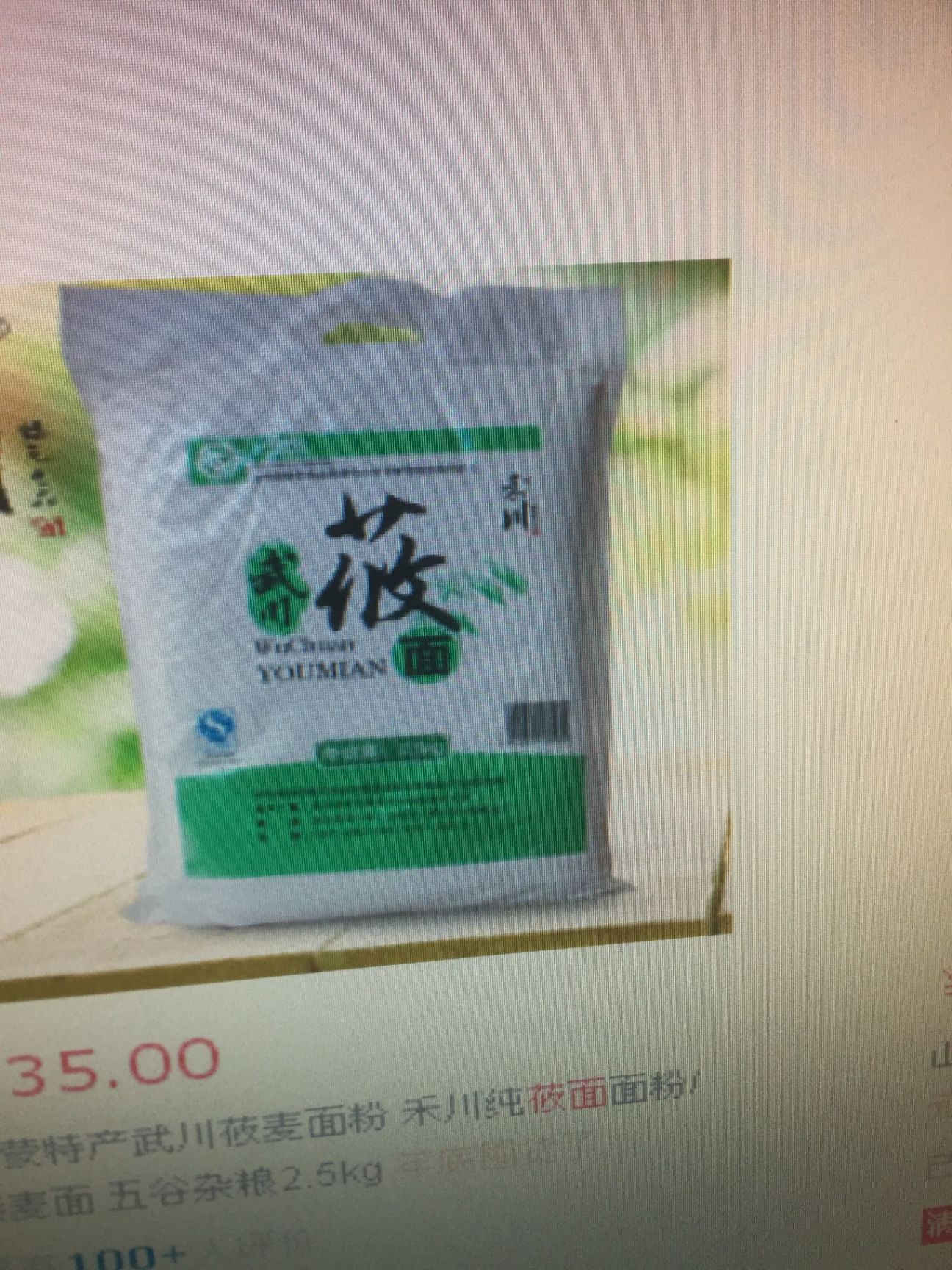  武川莜面，国家A级绿色食品认证产品！