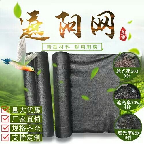 郯城县遮阳防晒网加密加厚遮阴网养殖农用大棚黑色遮阴隔热遮光挡风批发