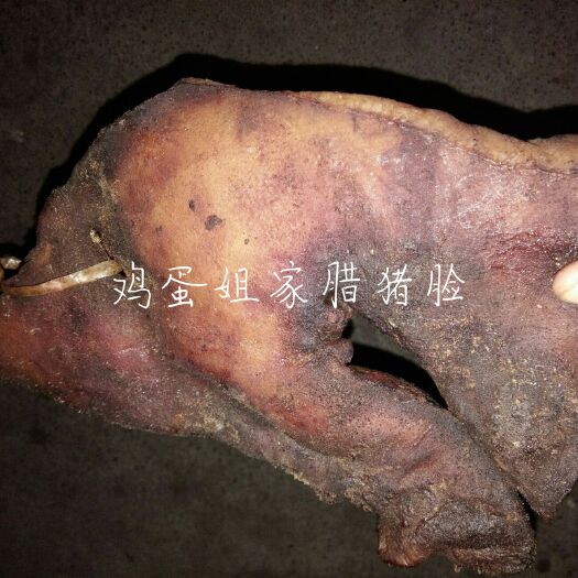 湘潭腊猪脸 散装 