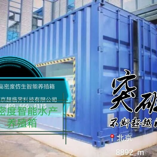 张家口养殖设备 集装箱水产养殖箱