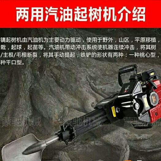 挖樹機 起樹機   打夯機  油鎬