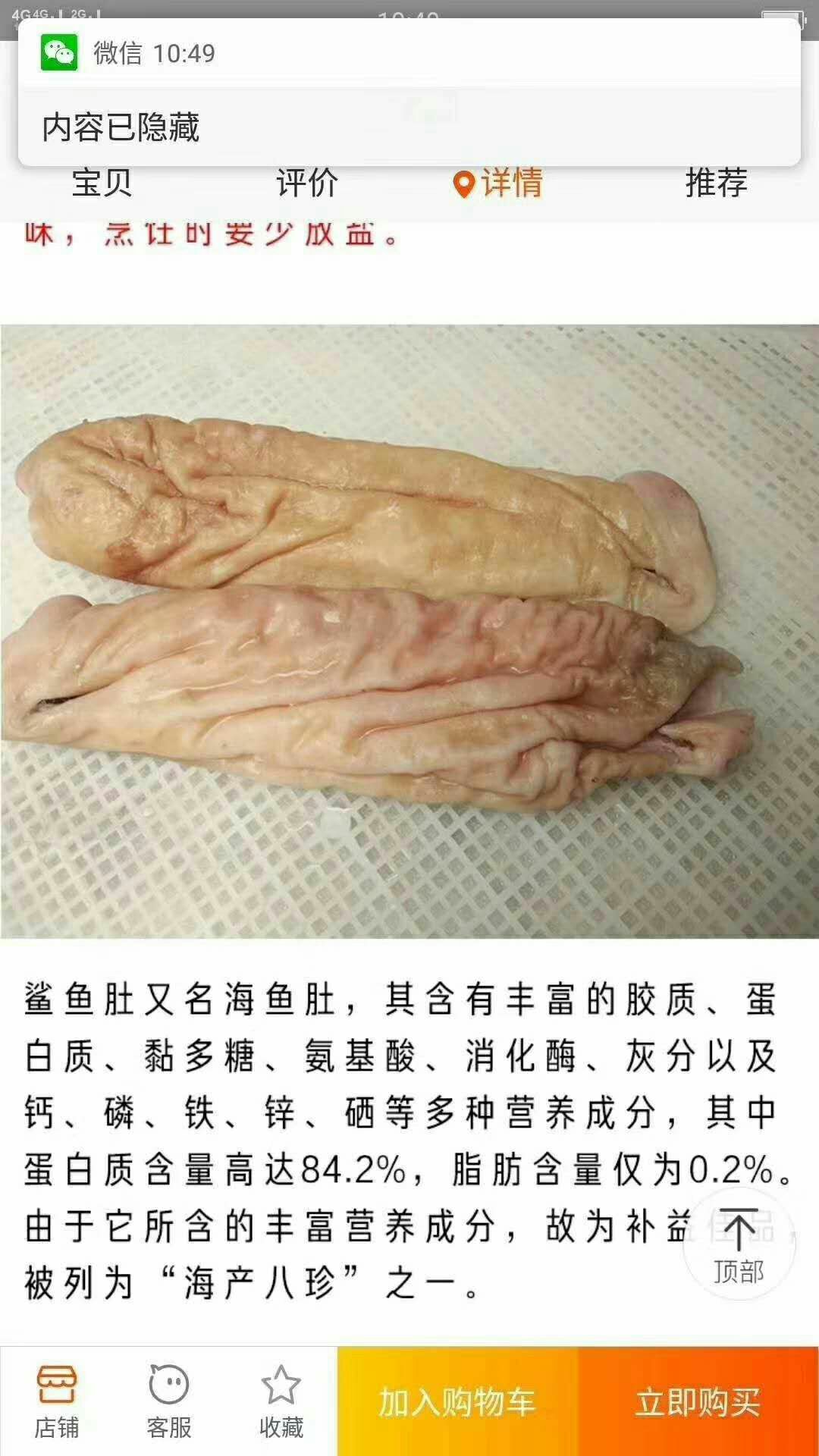鱼肚 纯干单冻鲨