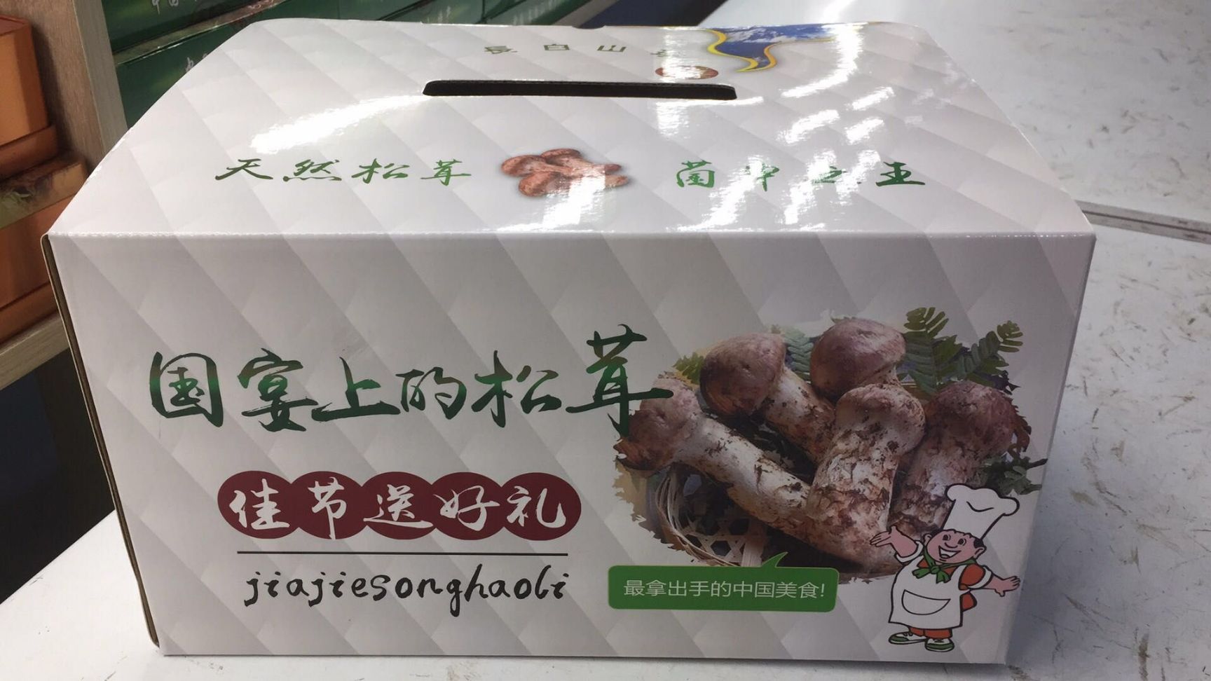 松茸 7cm-9cm 未开伞 冻货  