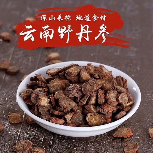 文山市紫花丹参  精选  泡茶 可磨粉