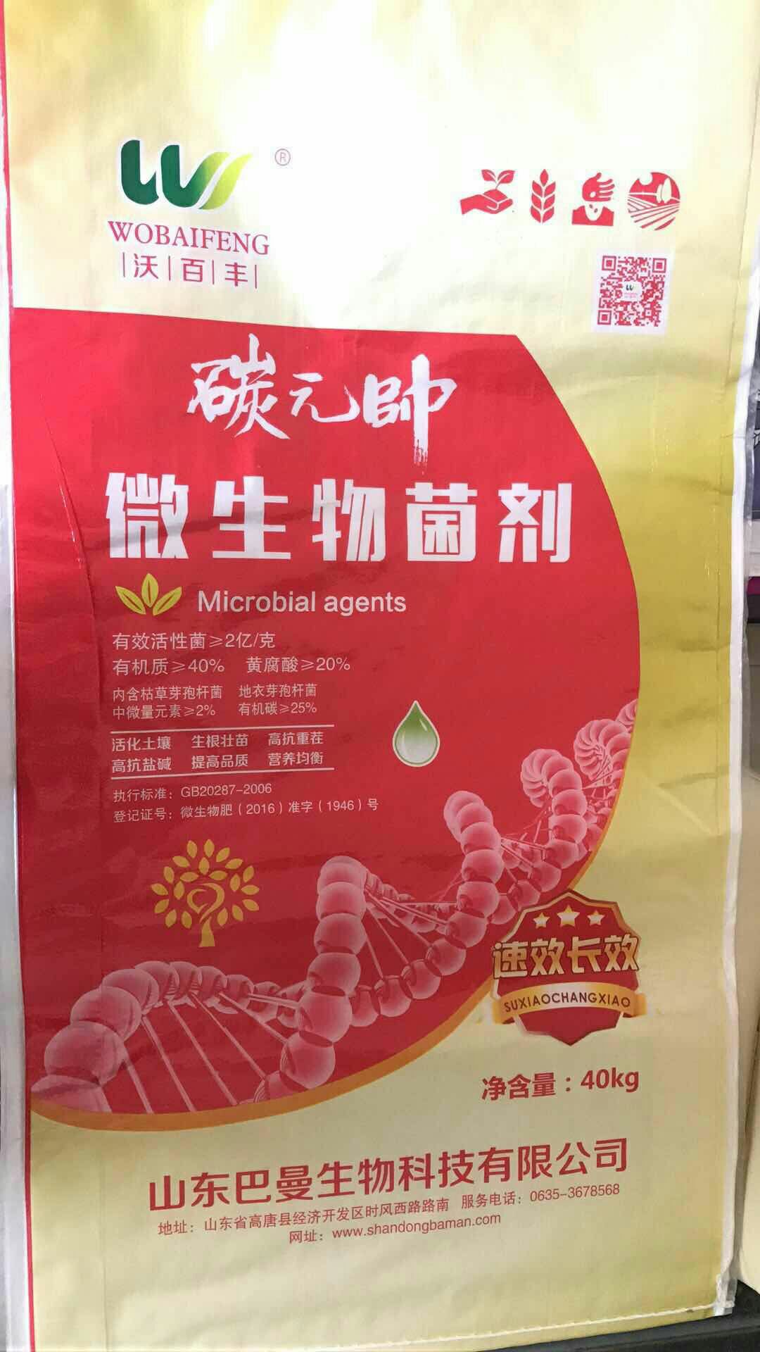 微生物有机肥 