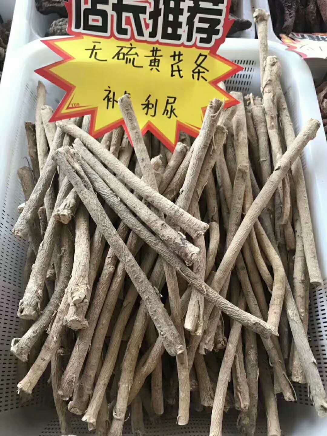 黄芪切片  精选无硫黄芪