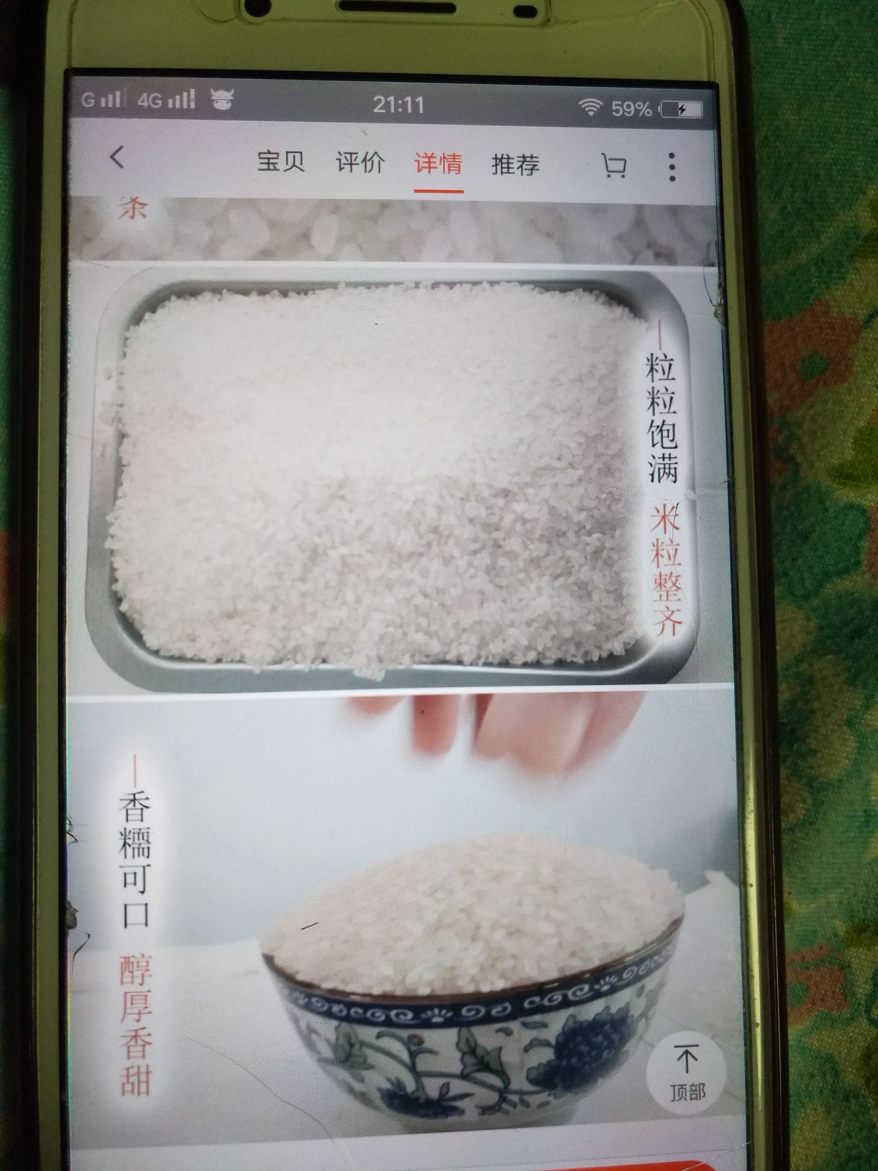 东北大米 一等品 晚稻 粳米 