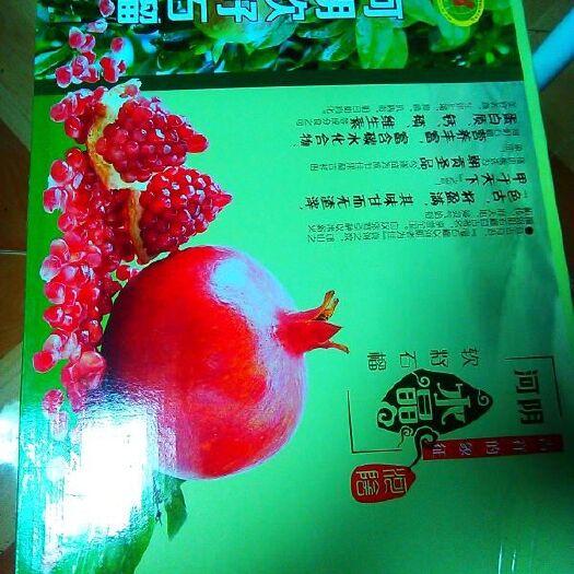 荥阳市河阴石榴  0.6 - 0.8斤 我们这里是按箱论个头