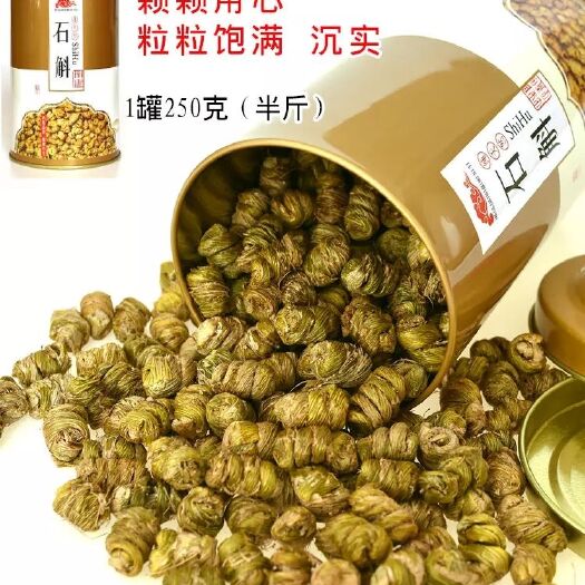 铁皮石斛  枫斗  泡茶炖汤